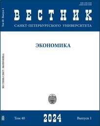 Вестник Санкт-Петербургского университета. Экономика