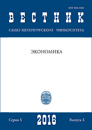 Вестник Санкт-Петербургского университета. Серия 5. Экономика. 2016. Вып. 3