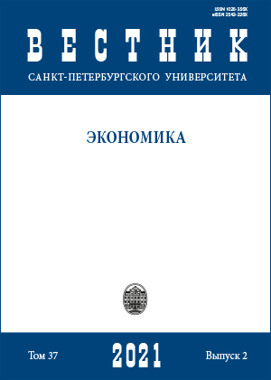 Вестник Санкт-Петербургского Университета. Экономика, Том 37, № 2,2021
