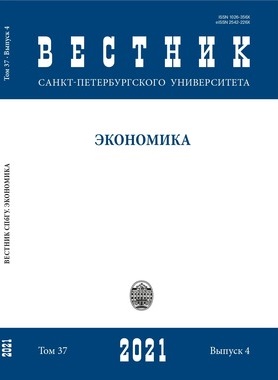 					View Vol. 37 No. 4 (2021): St Petersburg University Journal of Economic Studies
				