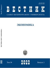 					Показать Том 38 № 1 (2022): Вестник Санкт-Петербургского Университета. Экономика
				