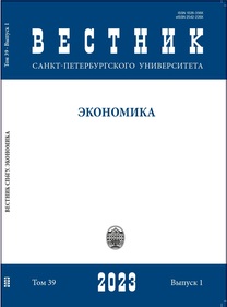 					View Vol. 39 No. 1 (2023): St Petersburg University Journal of Economic Studies
				